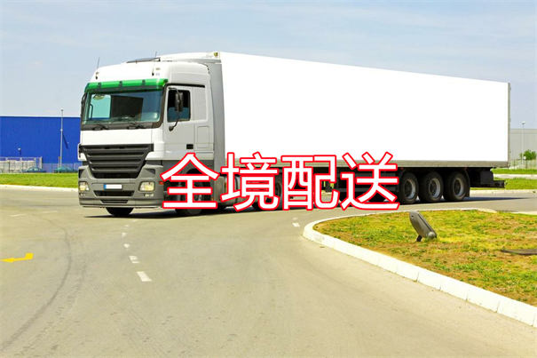 铁门关到田东物流货运部